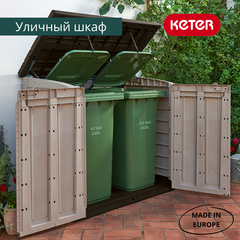 Ящик-шкаф Стор ит Аут Макс (STORE-IT-OUT MAX) 1200 л, бежевый