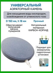 Аэраторные камни DU Stone D150 h18