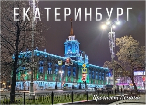 Урал Сувенир - Екатеринбург магнит закатной 90х65 мм №0012
