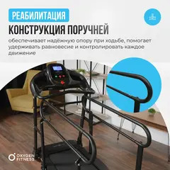 Беговая дорожка домашняя OXYGEN FITNESS REVIVE B