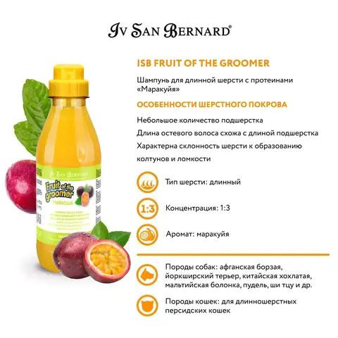 ISB Fruit of the Groomer Maracuja Шампунь для длинной шерсти с протеинами 500 мл