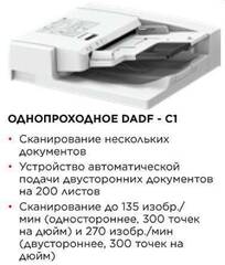 Однопроходный автоподатчик оригиналов Single Pass DADF-C1 (для iR-ADV DX C37xx и C38xx)