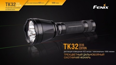 Фонарь светодиодный Fenix TK32, 1000 лм, аккумулятор