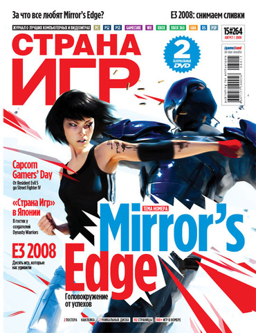 Страна игр #15 (264) 2008