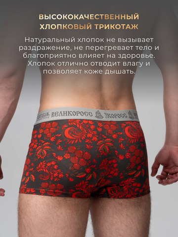 Комплект из 3-х трусов боксеров - «Красная хохлома»
