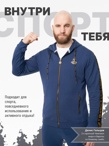 Толстовка на молнии «Лидер» цвета синего денима. Плотный футер