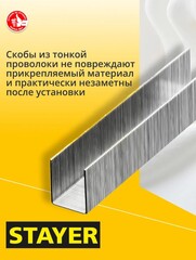STAYER скобы тип 53 (A/10/JT21), 14 мм, калибр 23GA. 1000 шт. (3159-14)