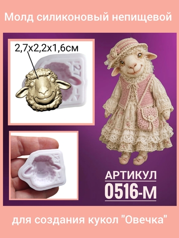 0516-М Молд силиконовый непищевой 