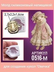0516-М Молд силиконовый непищевой 
