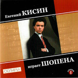 КЛАССИКА: Евгений Кисин - Шопен Ноктюрны № 12 и № 14, Соната № 3, Фантазия