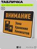Табличка для обеспечения безопасности 