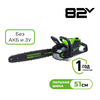 Цепная пила аккумуляторная Greenworks Арт. 2008307, 82V, 51 см, бесщеточная, без АКБ и ЗУ — фото 1