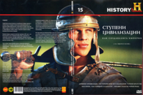 History выпуск 15