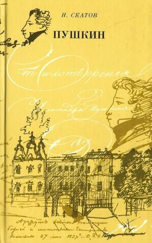 Пушкин