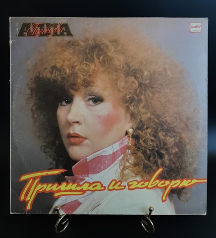 Алла Пугачева - Пришла и говорю (найти меня/ святая ложь/ гонка/ пришла и говорю и др), Виниловая пластинка 12 дюймов Мелодия 1987 год СССР