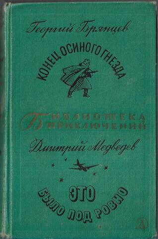 Конец осиного гнезда. Это было под Ровно