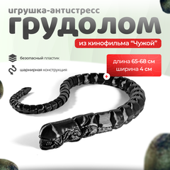 Фигурка грудолома из кинофильма "Чужой", гибкая игрушка для коллекционера Alien