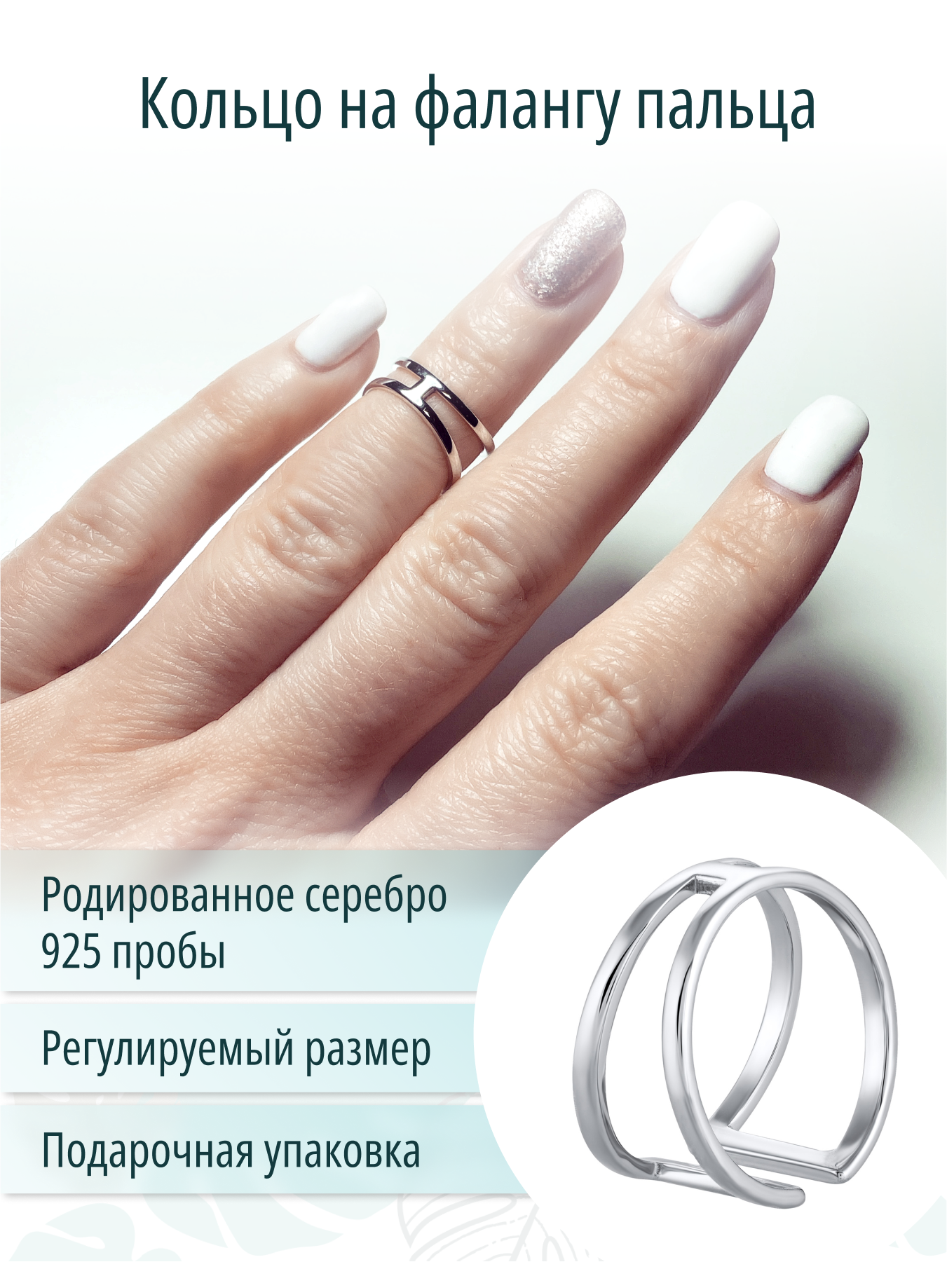 Серебряное ювелирное женское безразмерное кольцо на фалангу