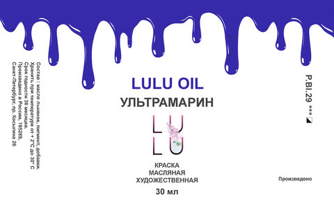 Ультрамарин OIL
