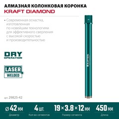 KRAFTOOL DIAMOND 42 мм (450 мм, 1 1/4