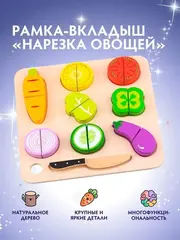 Рамка-вкладыш 