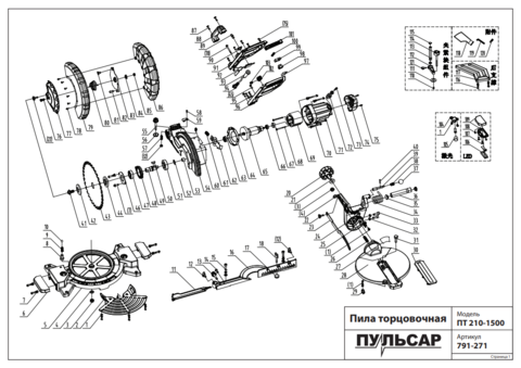 Шпиндель ПУЛЬСАР ПТ 210-1500 (791-271-049)