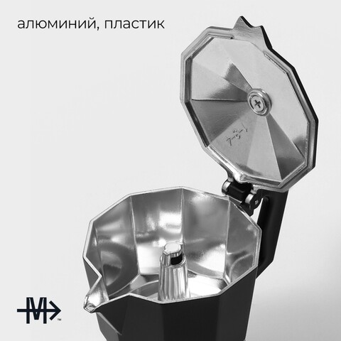 Кофеварка гейзерная Magistro Alum black, на 3 чашки, 150 мл