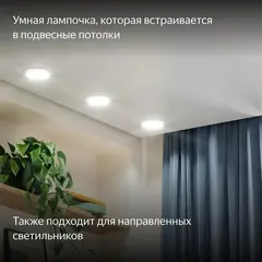 Умная лампа Yandex YNDX-00556 GX53 9Вт 806lm (упак. 1шт)