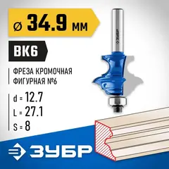 ЗУБР 34.9 x 25.4 мм, хвостовик 8 мм, фреза кромочная фигурная №6, Профессионал (28717-34.9)