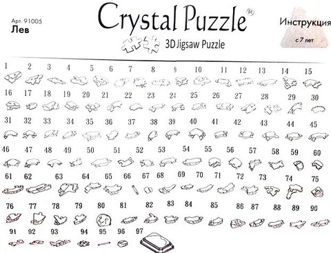 Кристальный пазл 3d Сrystal puzzle 