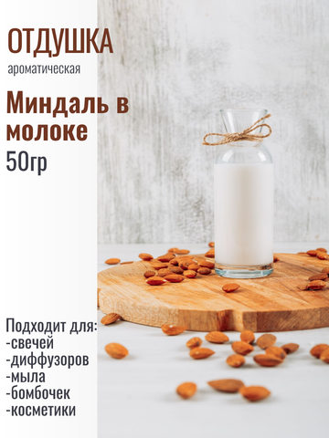 Отдушка 