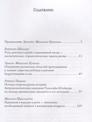 Значение ритма в воспитании: доклады о педагогике Рудольфа Штейнера