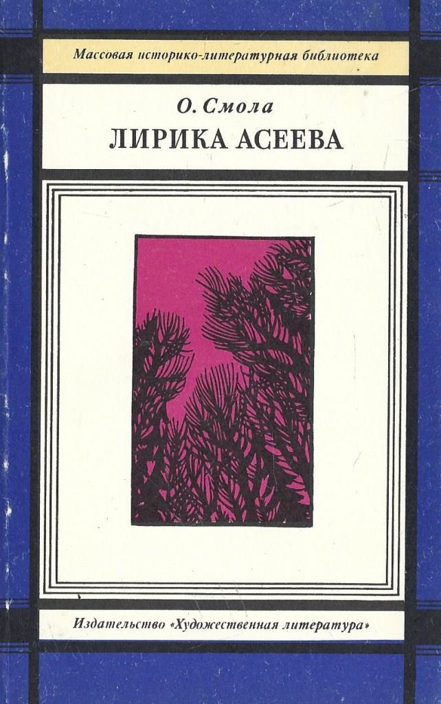 Синие гусары асеев. Синие гусары асеев