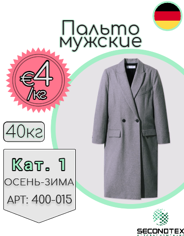 Пальто мужские