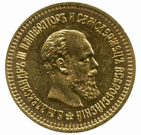 5 рублей. Александр III. АГ-АГ. 1886 год. XF
