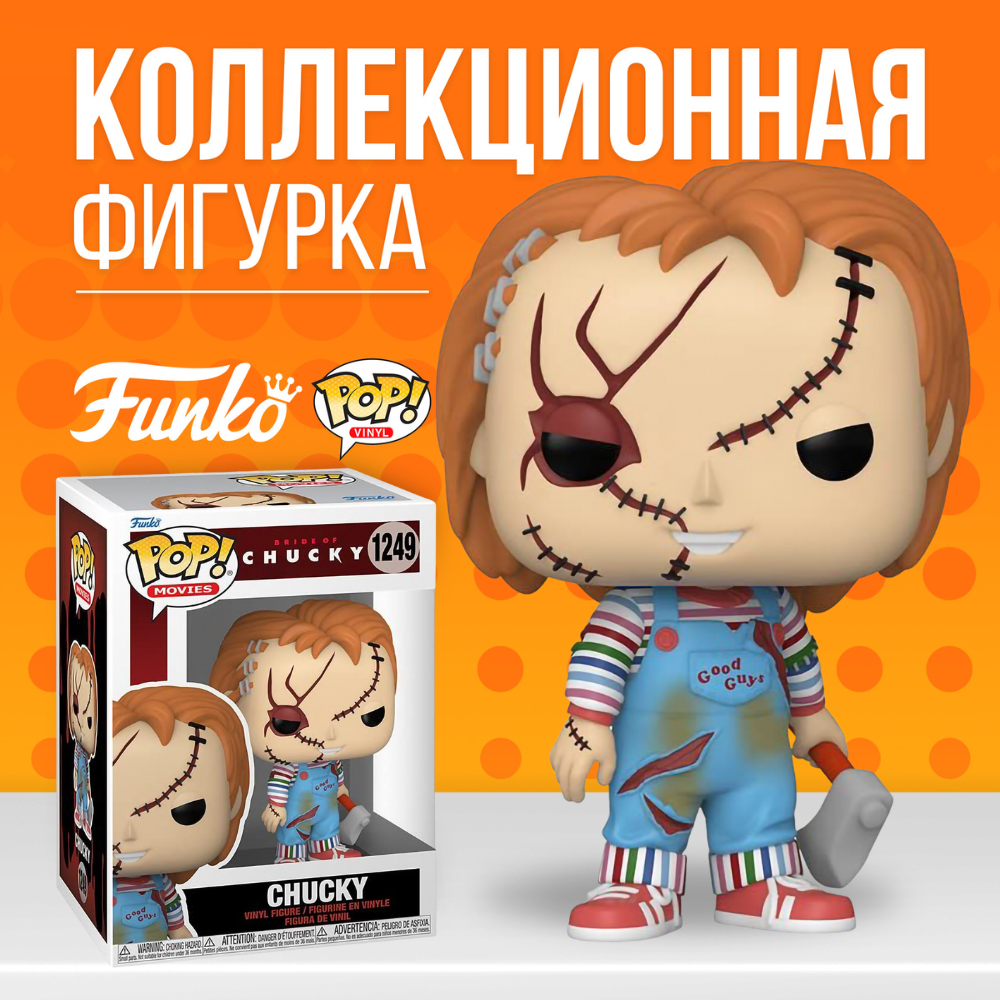 Funko 2024 pop chucky