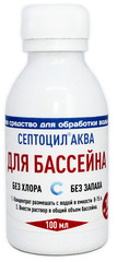 СЕПТОЦИЛ-АКВА - антисептик для обеззараживания воды в бассейнах