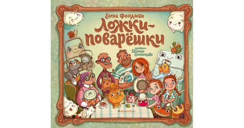 Ложки-поварешки