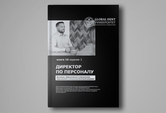 ПИР №10. Директор по персоналу: функции эффективного управления персоналом стоматологической клиники