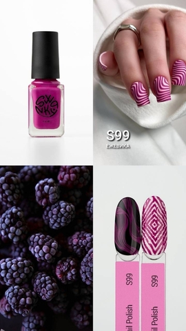 Лак для стемпинга Swanky Stamping S99 ежевика 6мл