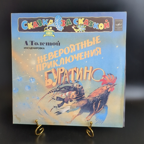 LP Невероятные Приключения Буратино - А.Толстой. Сказка за сказкой. Виниловая пластинка 12 дюймов. Мелодия СССР 1981 год.