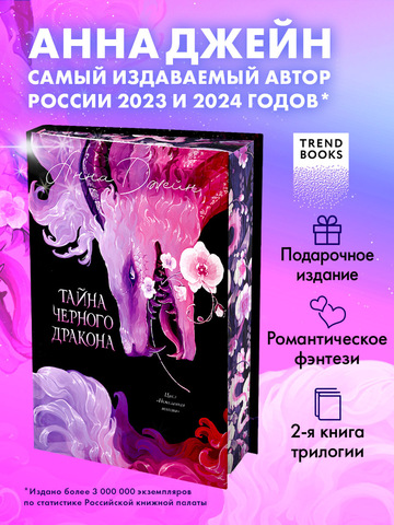 Эксклюзивная коллекция. Тайна Черного дракона