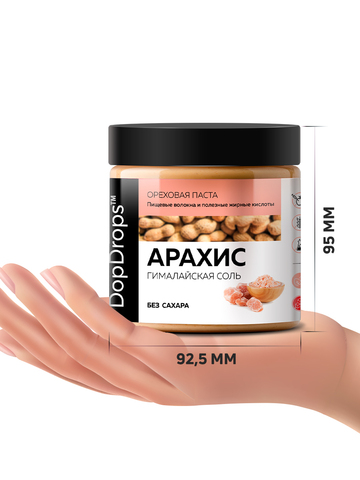 Арахисовая паста с гималайской солью 500 г
