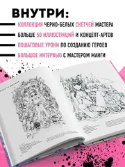 Артбук Ёситоми Акихито. Последние 10 лет