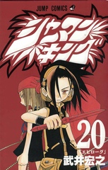 Манга Shaman King на японском. Том 20