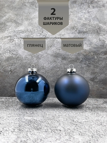 Набор шаров 6шт 8см ChristmasDeLuxe темно-синий