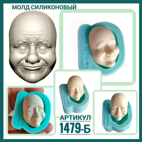 1479-Б Молд силиконовый 