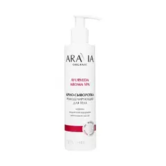 Крио-сыворотка ремоделирующая для тела с кофеином и кардамоном, 200 мл ARAVIA Organic