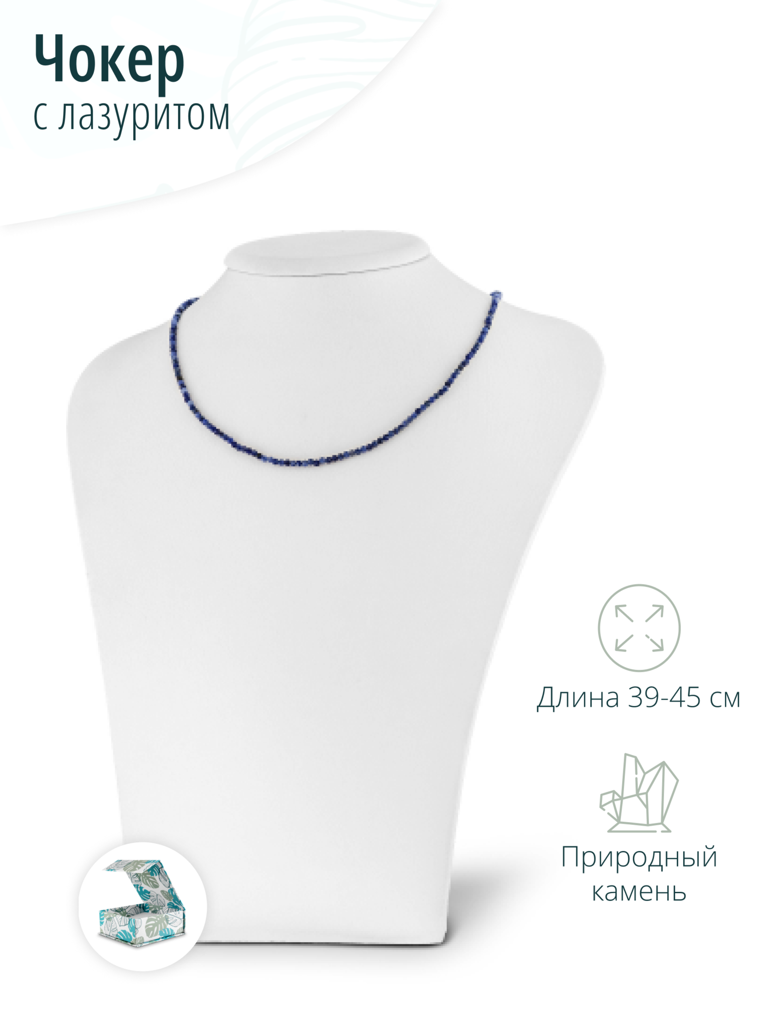 Женский чокер - колье на шею из натурального лазурита