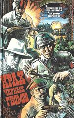 Крах черных гномов